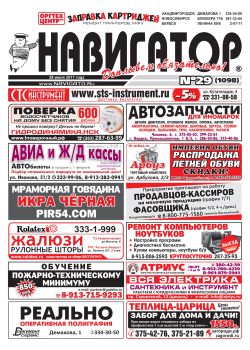 Газета Навигатор 1098