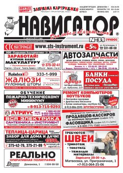Газета Навигатор 1100