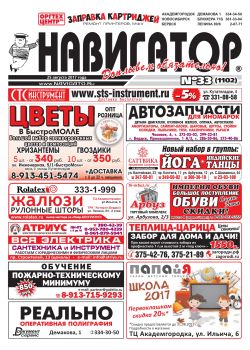 Газета Навигатор 1102