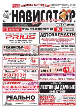 Газета Навигатор 1103