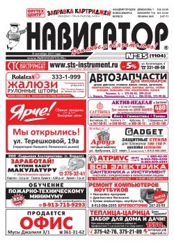 Газета Навигатор 1104