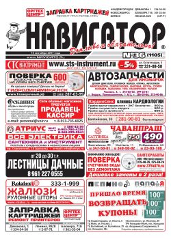 Газета Навигатор 1105