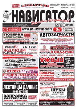 Газета Навигатор 1107