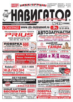 Газета Навигатор 1108