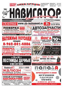 Газета Навигатор 1109