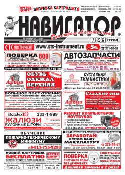Газета Навигатор 1110