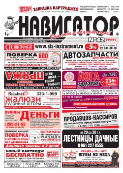 Газета Навигатор 1111