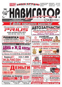 Газета Навигатор 1112