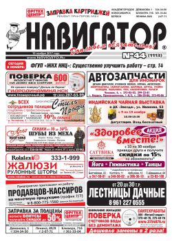 Газета Навигатор 1113