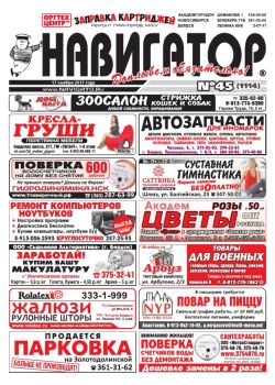 Газета Навигатор 1114