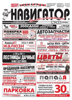 Газета Навигатор 1115