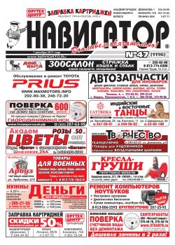 Газета Навигатор 1116