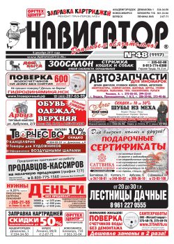 Газета Навигатор 1117
