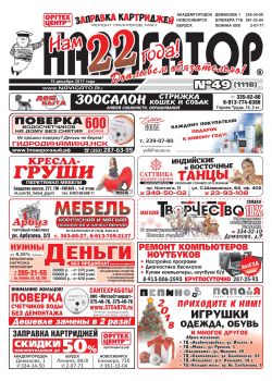 Газета Навигатор 1118