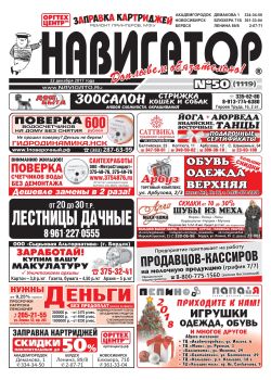 Газета Навигатор 1119