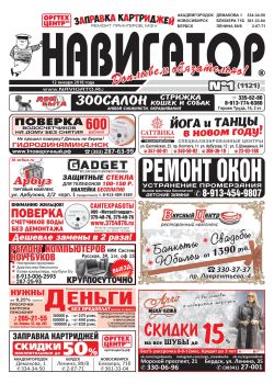 Газета Навигатор 1121