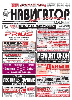 Газета Навигатор 1122