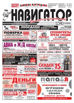 Газета Навигатор 1123