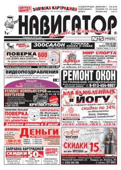 Газета Навигатор 1125