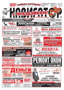 Газета Навигатор 1127