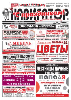 Газета Навигатор 1128