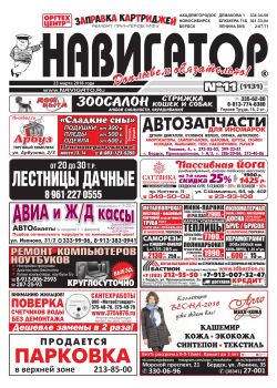 Газета Навигатор 1131