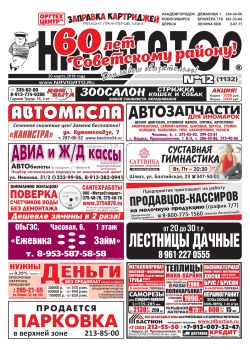 Газета Навигатор 1132