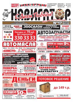 Газета Навигатор 1137