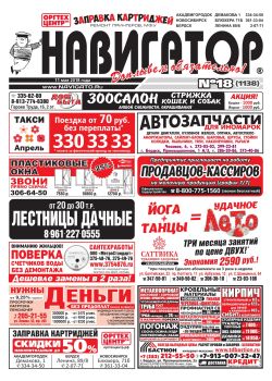 Газета Навигатор 1138