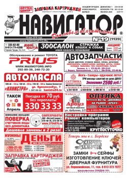 Газета Навигатор 1139
