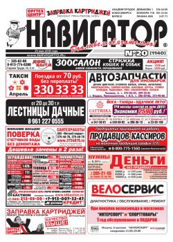 Газета Навигатор 1140