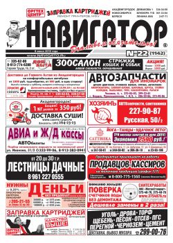 Газета Навигатор 1142