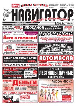 Газета Навигатор 1145