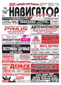 Газета Навигатор 1146
