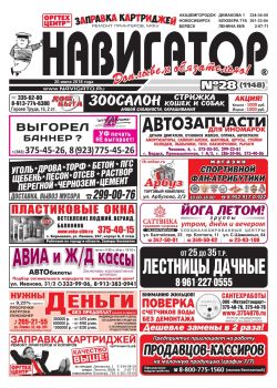 Газета Навигатор 1148