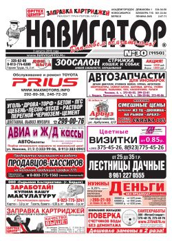 Газета Навигатор 1150