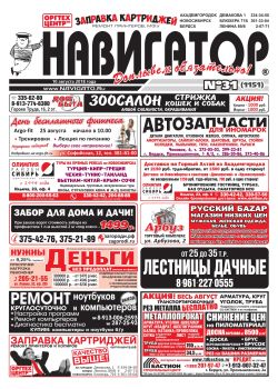 Газета Навигатор 1151