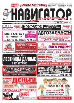 Газета Навигатор 1152