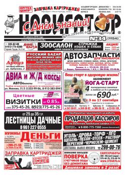 Газета Навигатор 1154