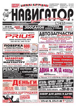 Газета Навигатор 1155