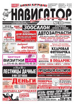 Газета Навигатор 1158