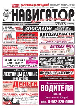 Газета Навигатор 1160