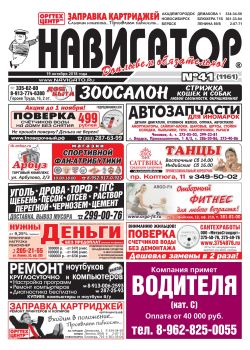 Газета Навигатор 1161