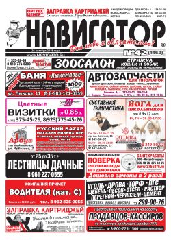 Газета Навигатор 1162