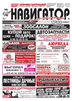 Газета Навигатор 1164