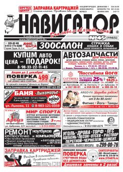 Газета Навигатор 1165