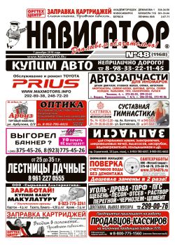 Газета Навигатор 1168