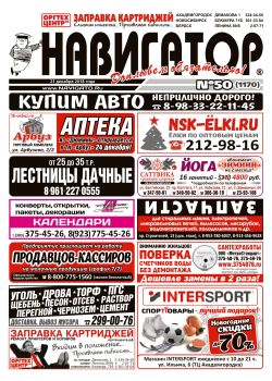 Газета Навигатор 1170