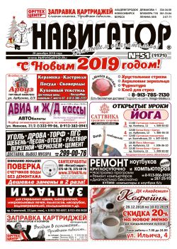 Газета Навигатор 1171