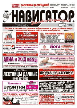 Газета Навигатор 1172